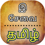 தமிழ்நாடு இ சேவை - TN E-Sevai