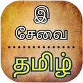 தமிழ்நாடு இ சேவை - TN E-Sevai