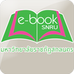 ”e-Book SNRU
