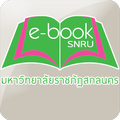 e-Book SNRU