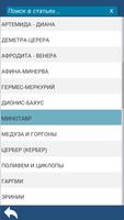 Мифология за 60 секунд screenshot 3