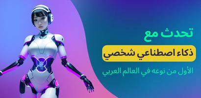 شات الذكاء الاصطناعي الحلال الملصق