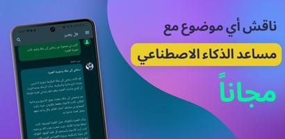 شات الذكاء الاصطناعي الحلال تصوير الشاشة 1