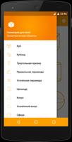 Geometry Helper (Shapes) постер