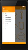 Geometry Helper (Shapes) скриншот 3