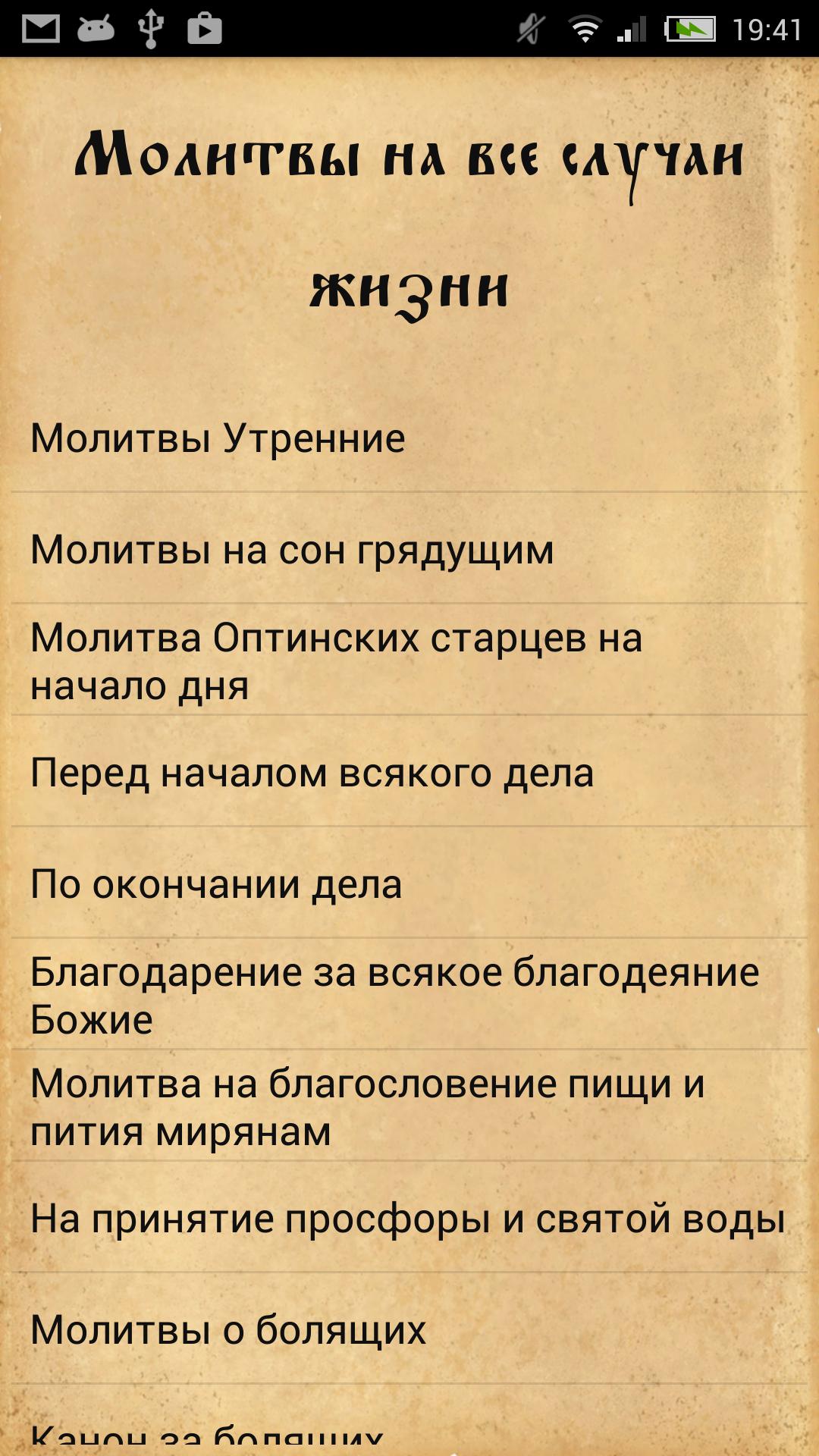 Молитва перед всяким делом. Молитва на благословение всякого дела. Молитва об окончании всякого дела. Молитва перед началом работы. Православные молитвы перед делом