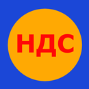 Калькулятор НДС APK