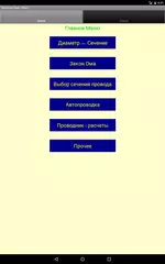 Electrical calculations APK download