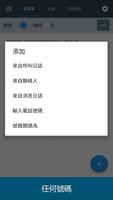 Calls Blacklist PRO 截圖 1