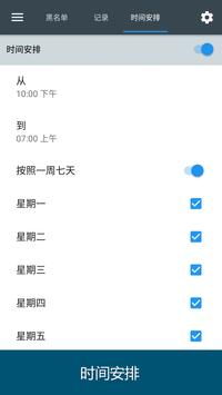 电话拦截 - Calls Blacklist 截图 2