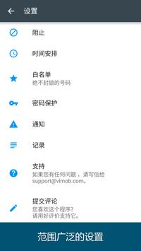 电话拦截 - Calls Blacklist 截图 4