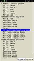Шахматы - тактика и стратегия скриншот 3