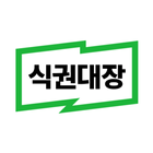 식권대장 أيقونة