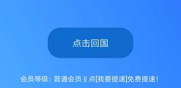 Feiyu(Returning China VPN)