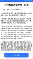 飞鱼回国VPN—海外党解锁国内音乐视频回国追剧听音乐的加速器 ภาพหน้าจอ 3