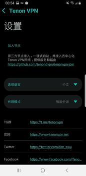 Tenon VPN 截图 4