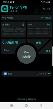 Tenon VPN 截图 1