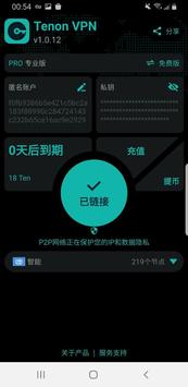 Tenon VPN 截图 2