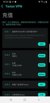 Tenon VPN 截图 3