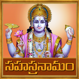 Vishnu Sahasranamam In Telugu icône