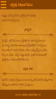 Vishnu Sahasranamam In Telugu تصوير الشاشة 2