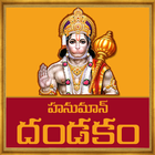Hanuman Dandakam Telugu أيقونة