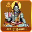 Shiva Stotrams Telugu