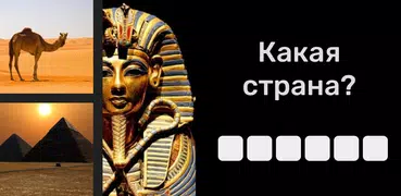 Четыре картинки одно слово