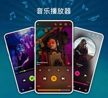 音乐播放器 海报