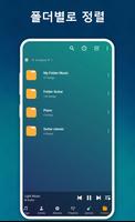 음악 플레이어 스크린샷 3