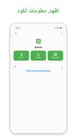 ماسح QR والباركود تصوير الشاشة 3