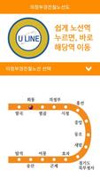 [U Line]  의정부경전철 Affiche