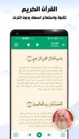 مواقيت الصلاه والقران والاذكار تصوير الشاشة 2