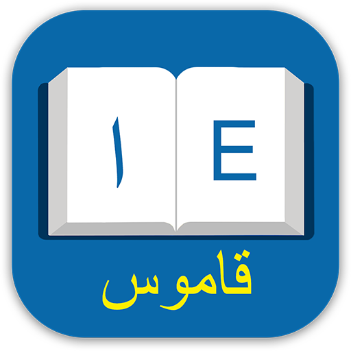 English Arabic Dictionary