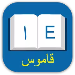 English Arabic Dictionary APK download