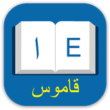 English Arabic Dictionary