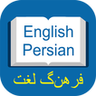 Persian Dictionary - Translate