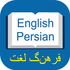 Persian Dictionary - Translate icon