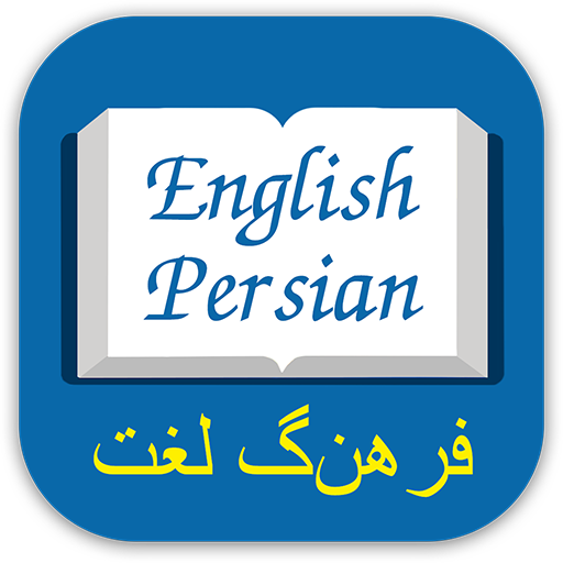 Persian Dictionary Offline - T