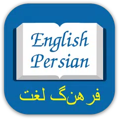 Persian Dictionary Offline - T XAPK 下載