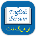 Persian Dictionary Offline - T icône