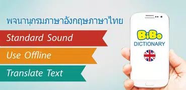 Thai Dictionary Offline - Tran