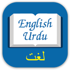 Urdu Dictionary Offline أيقونة