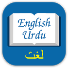 Urdu Dictionary Offline आइकन