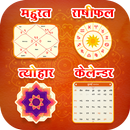 Chogadiya, Panchang & Daily Ho APK