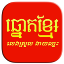 លទ្ធផលឆ្នោតខ្មែរ - Khmer Lottery APK