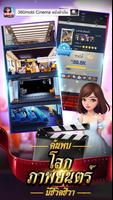 360mobi Cinema หนังทำเงิน Affiche