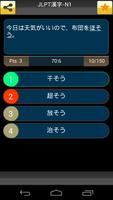 Japanese Test - JLPT ภาพหน้าจอ 1