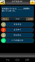 Japanese Test - JLPT ภาพหน้าจอ 3