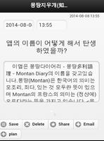 몽땅일기장 Diary screenshot 2